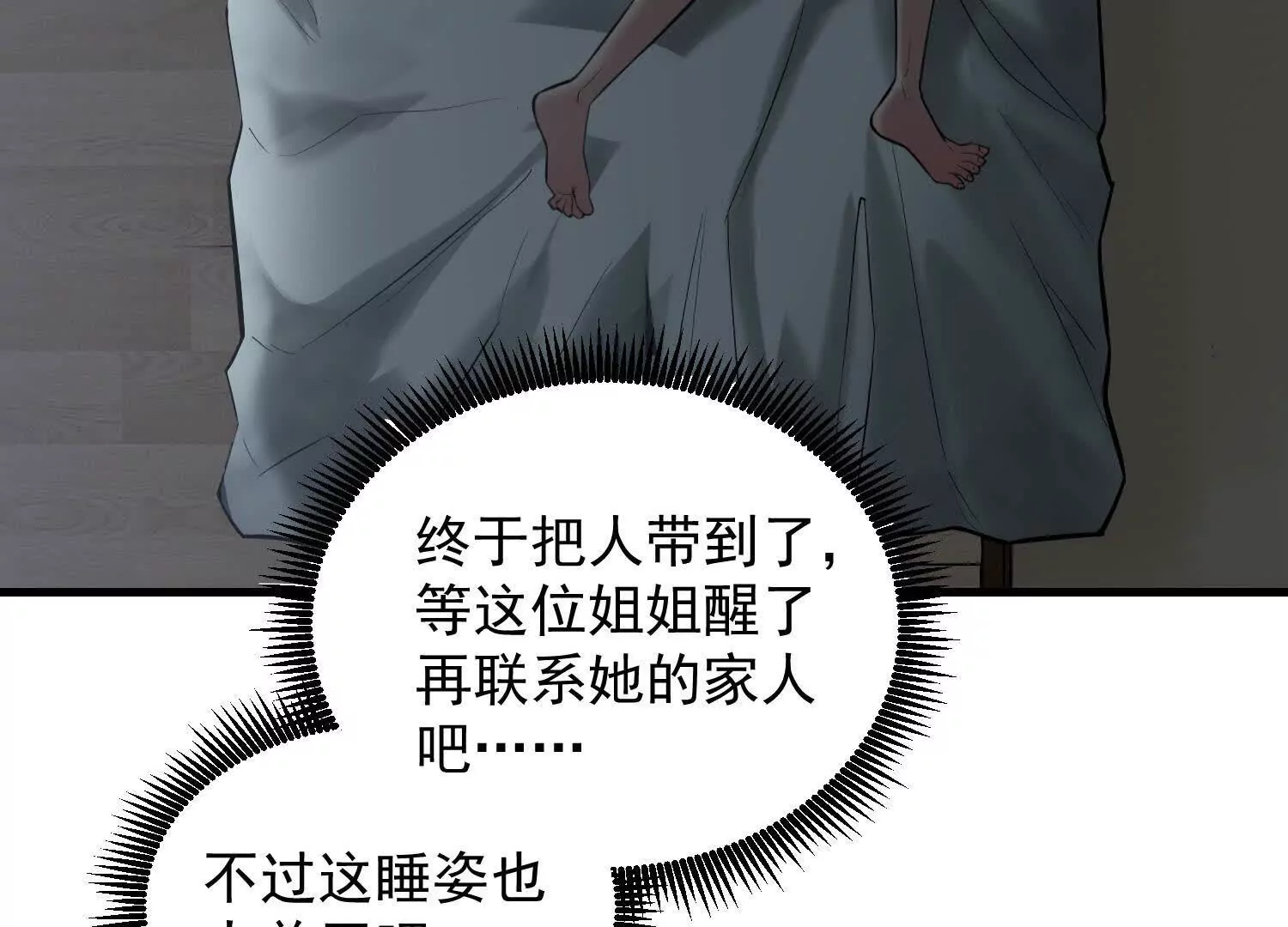 08 你个坏蛋非礼我(1/2)-第9话