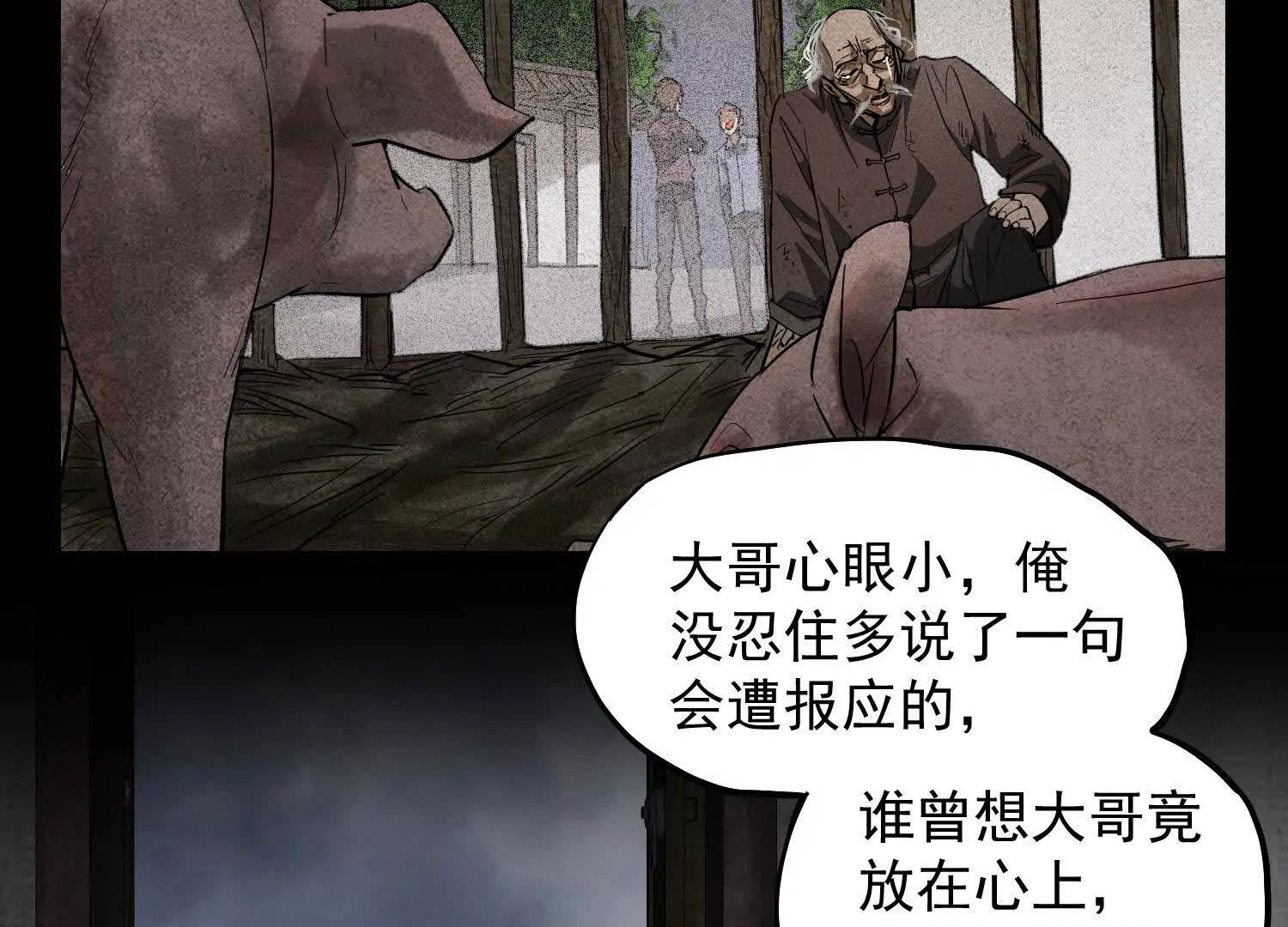 吴命奉天 - 02 逞能不成反吓尿(1/2) - 5