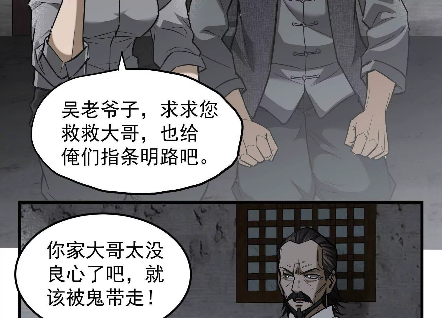 吴命奉天 - 02 逞能不成反吓尿(1/2) - 7