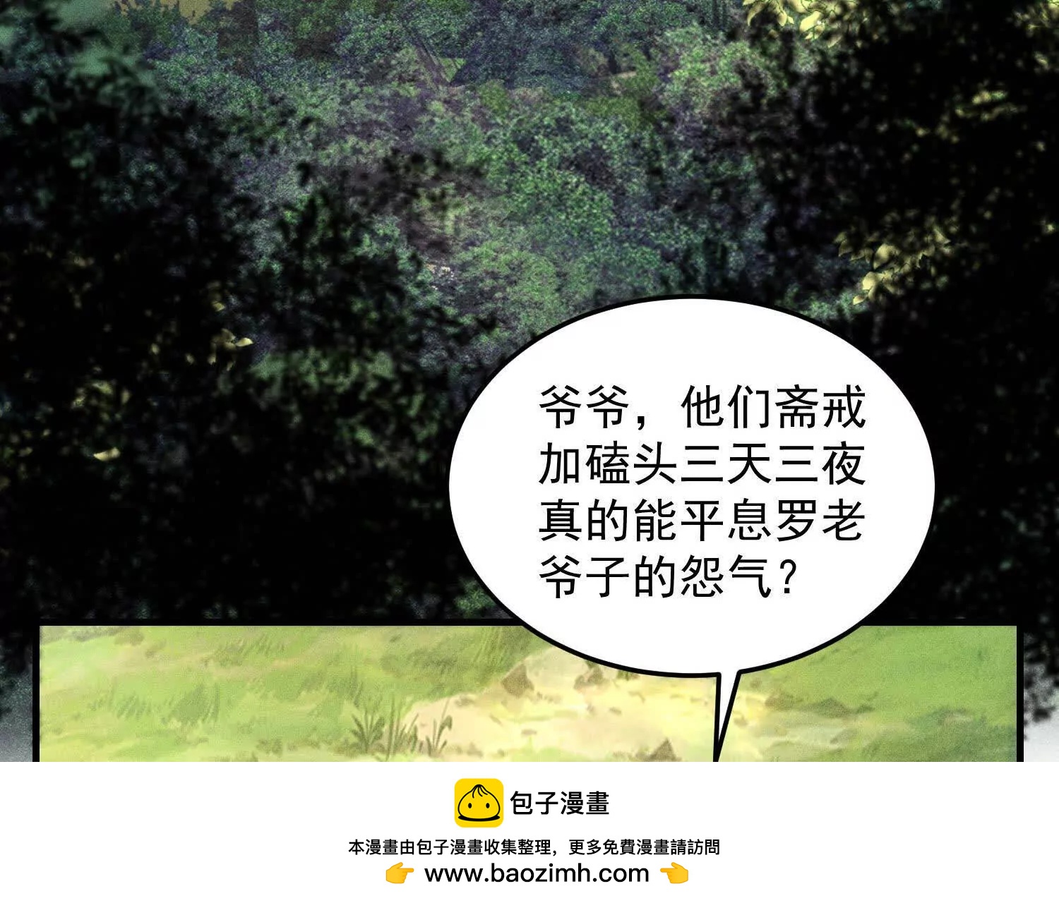 02 逞能不成反吓尿(1/2)-第3话