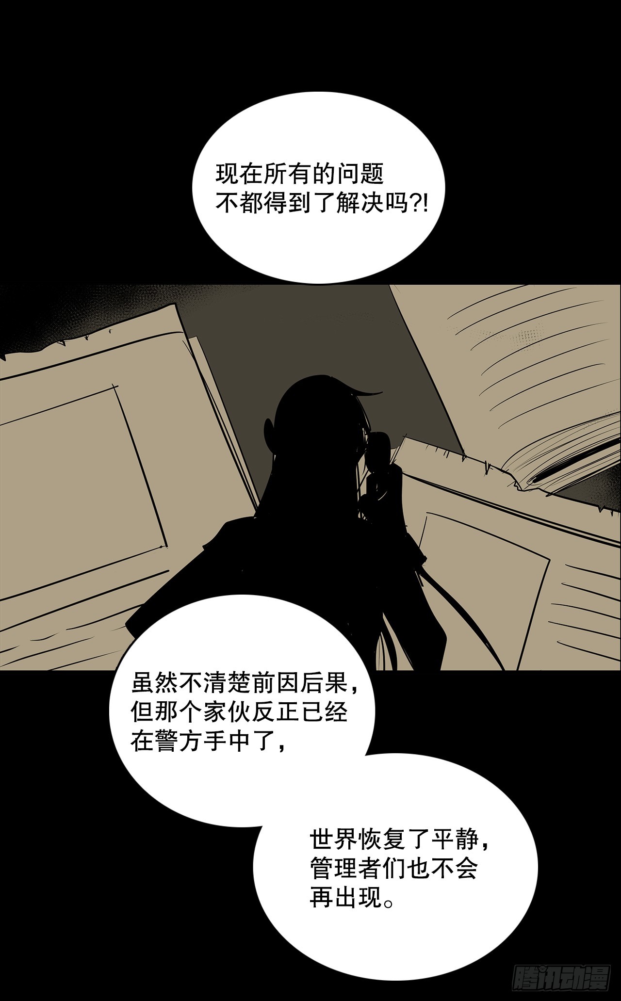 无名商店 - 429.告别 - 3