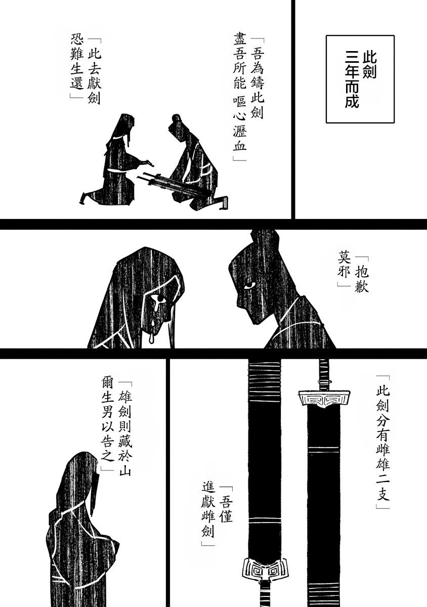 无名之剑 中国幻想选 - 第1.2话 - 5