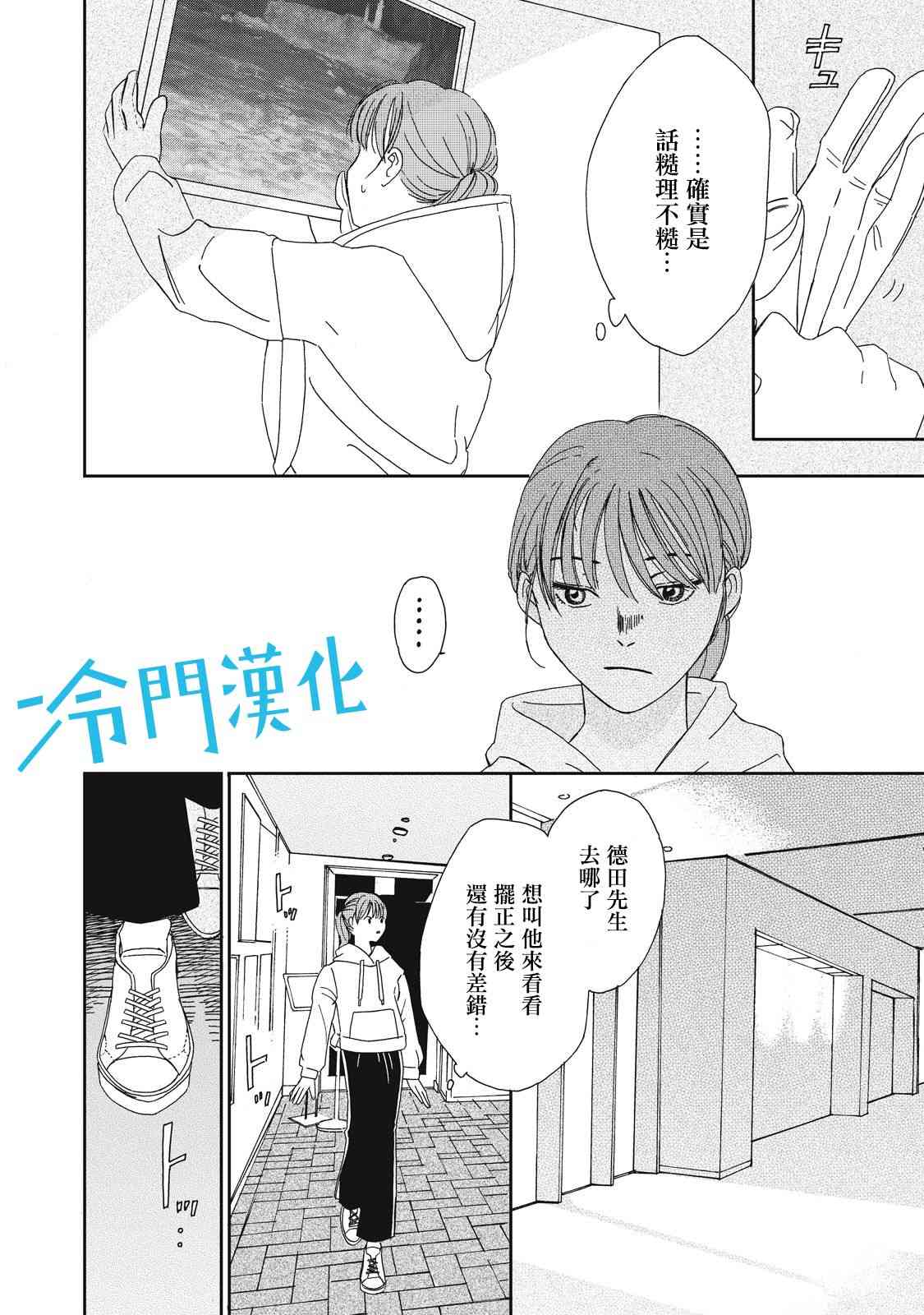 無名之藍 - 4話 - 4