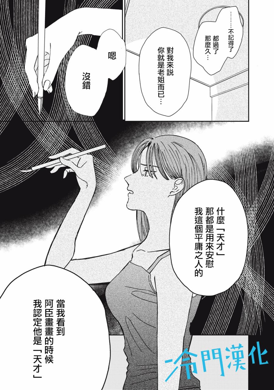 無名之藍 - 第06話 - 1