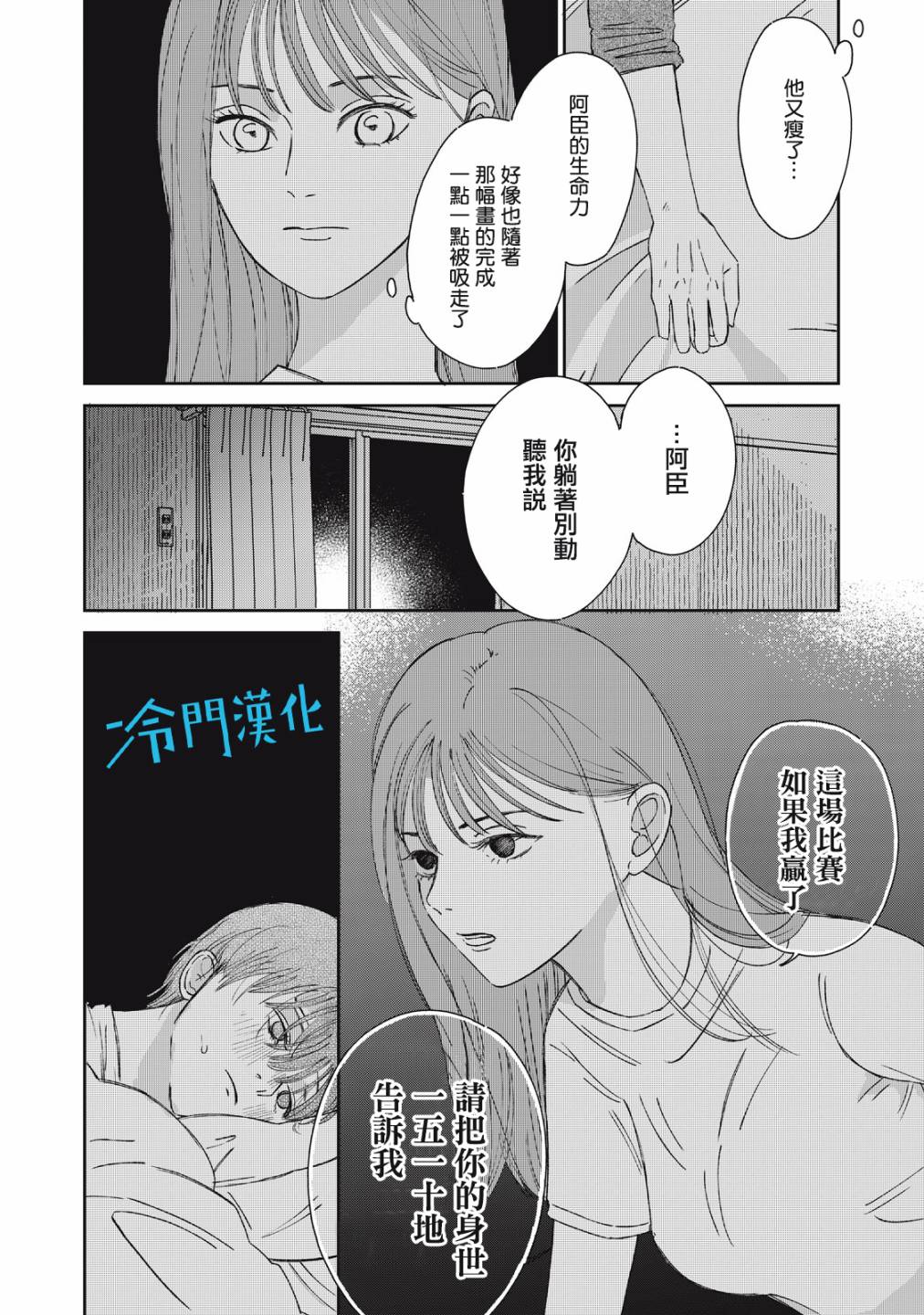 無名之藍 - 第08話 - 5