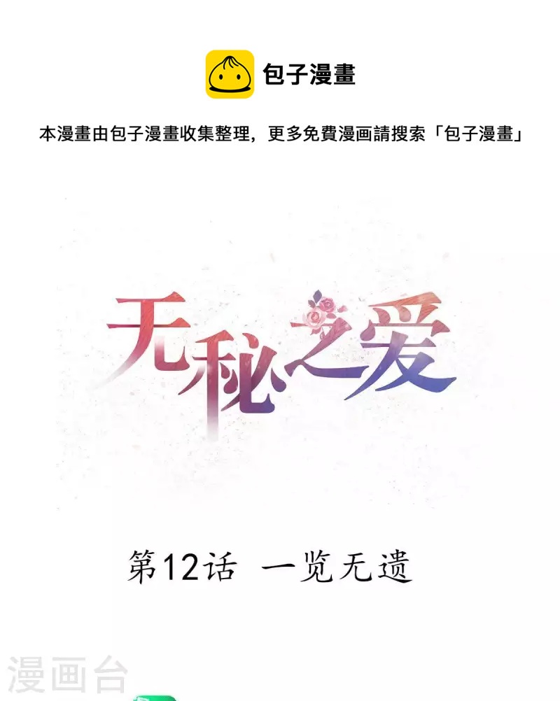 第12话 一览无遗(1/3)-第13话