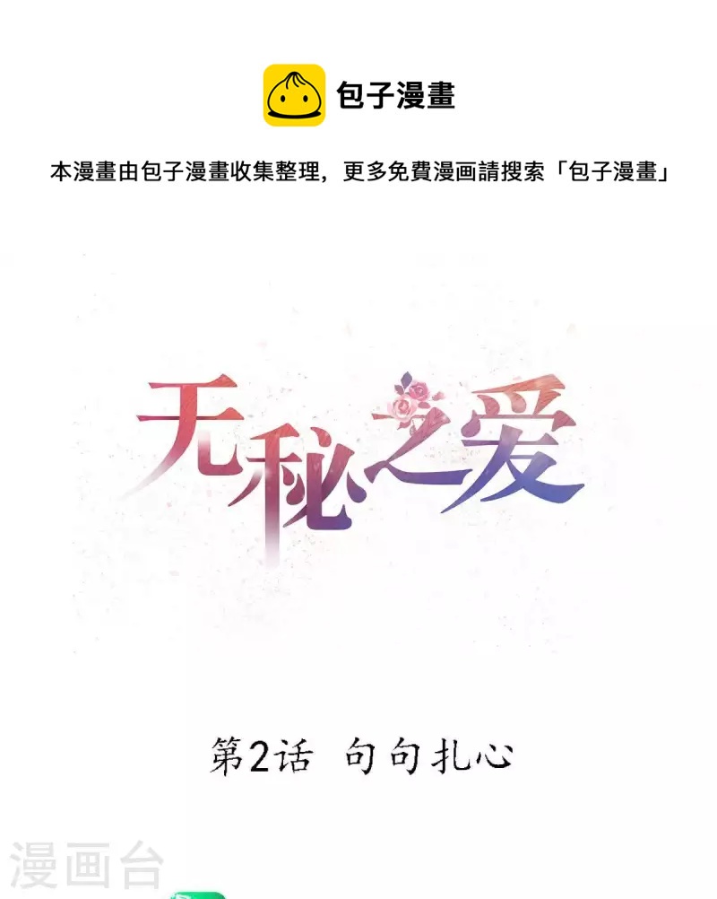 第2话 句句扎心(1/3)-第3话