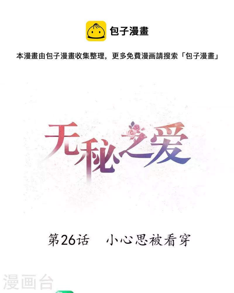 第26话 小心思被看穿(1/3)-第27话