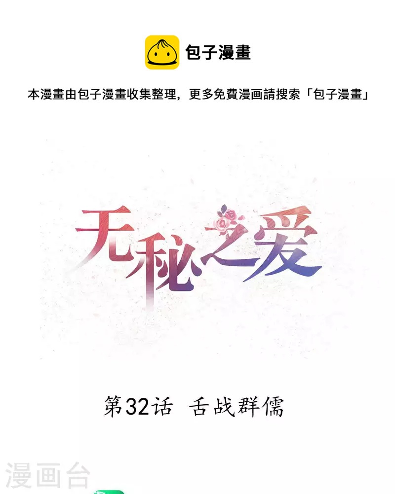 第32话 舌战群儒(1/3)-第33话