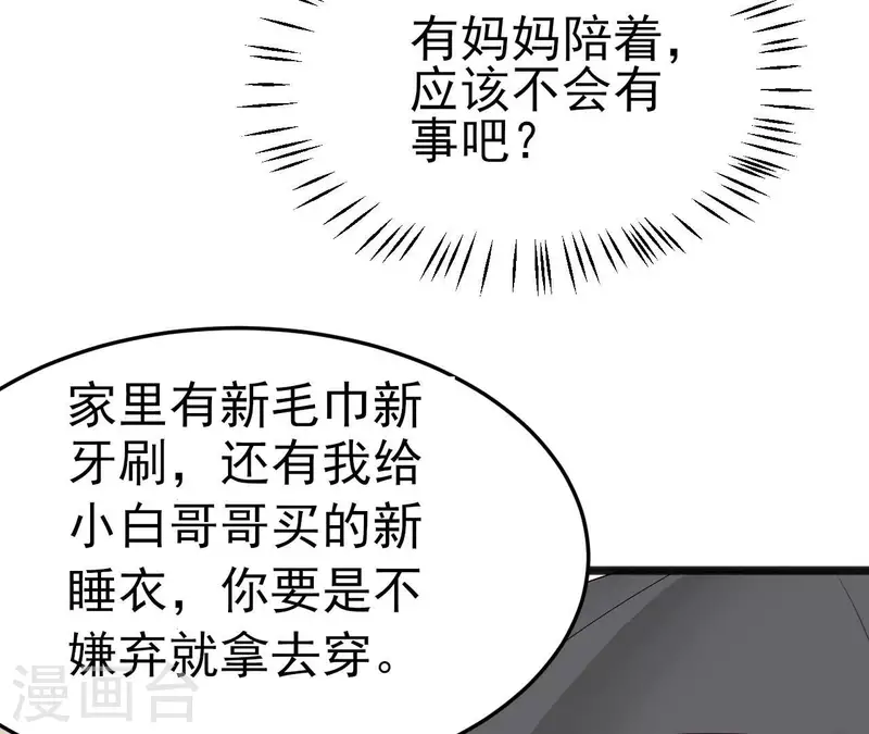 第38话 嫉妒(1/3)-第39话