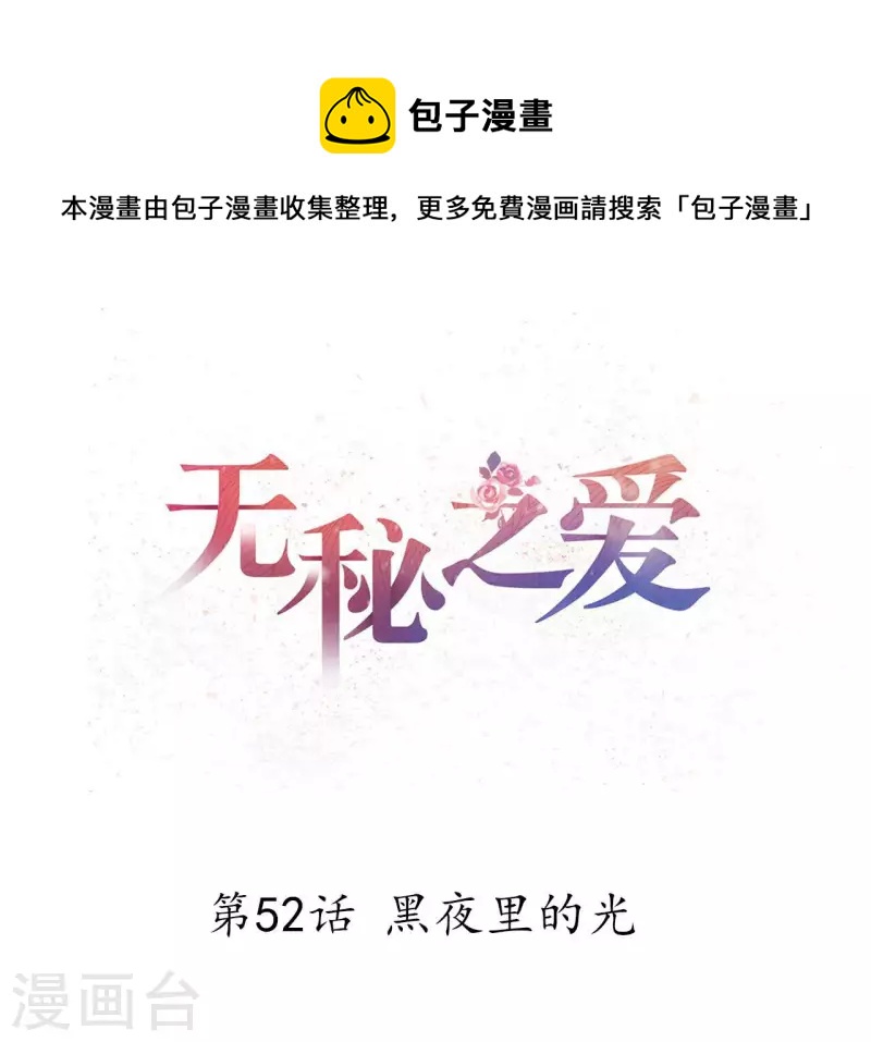 最终话 黑夜里的光(1/3)-第53话