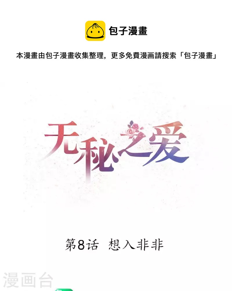 第8话 想入非非(1/3)-第9话