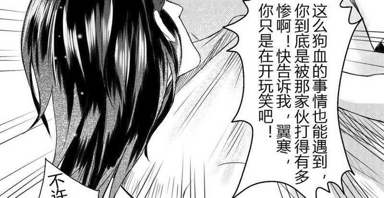 巫魔輓歌 - 第9話 失去記憶 - 3