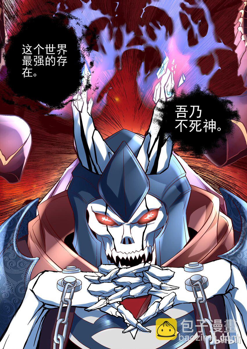 001 吾乃不死神-第1话