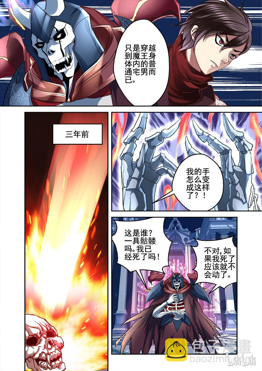 001 吾乃不死神-第1话