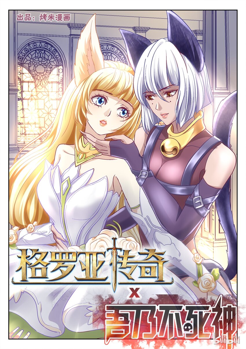 番外 格罗亚传奇-第107话