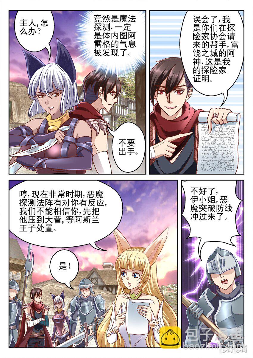 番外 格罗亚传奇-第107话