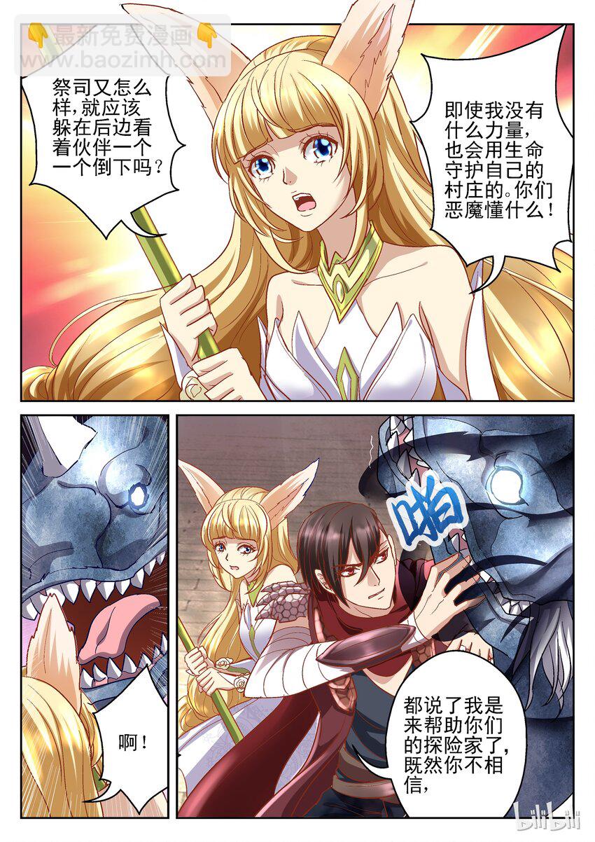 番外 格罗亚传奇-第107话