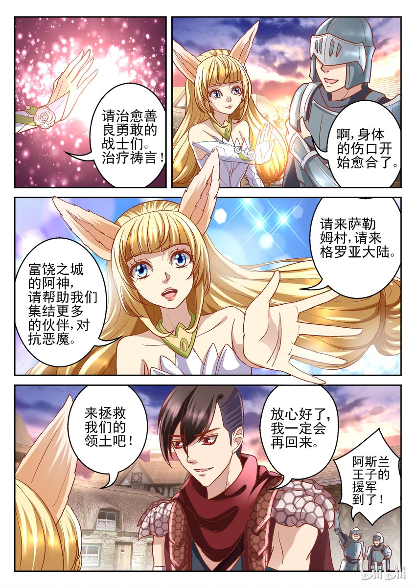 番外 格罗亚传奇-第107话