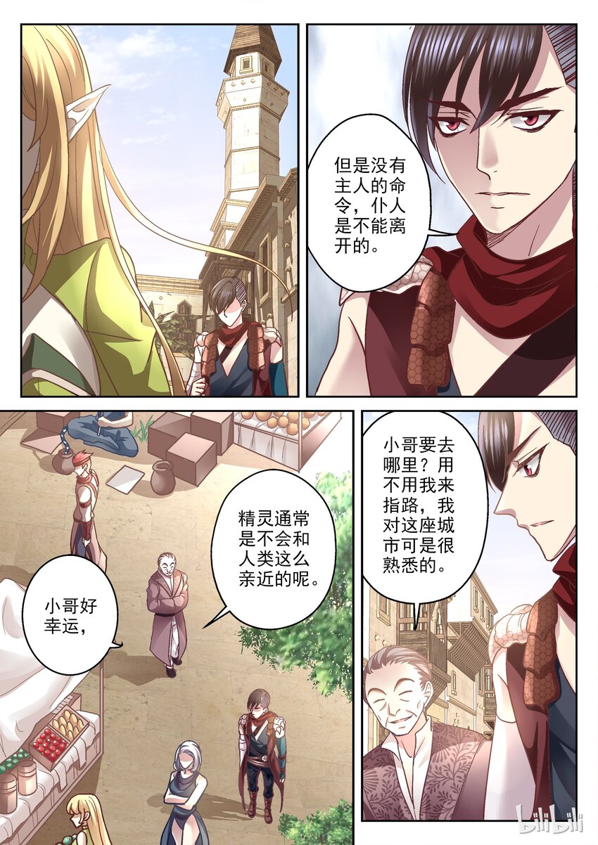 013 再见吧主人-第13话