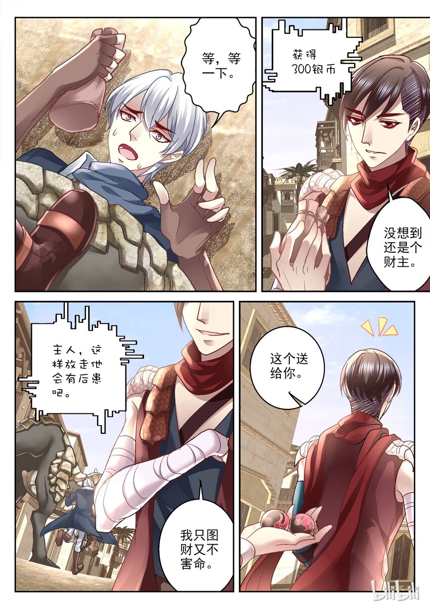 015 图财不害命-第15话