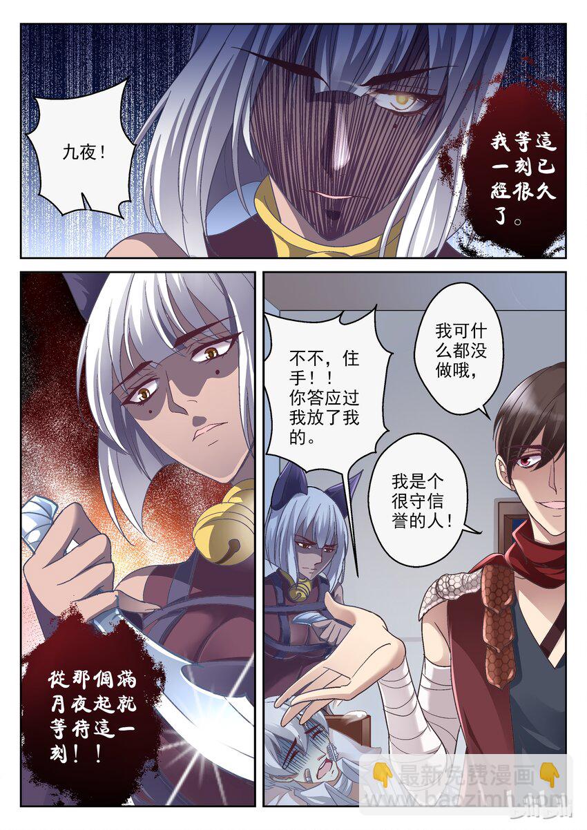 025 猫女复仇-第25话