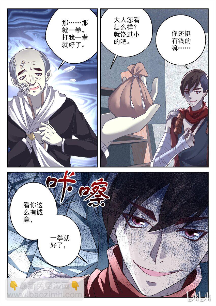 029 打成肉酱-第29话