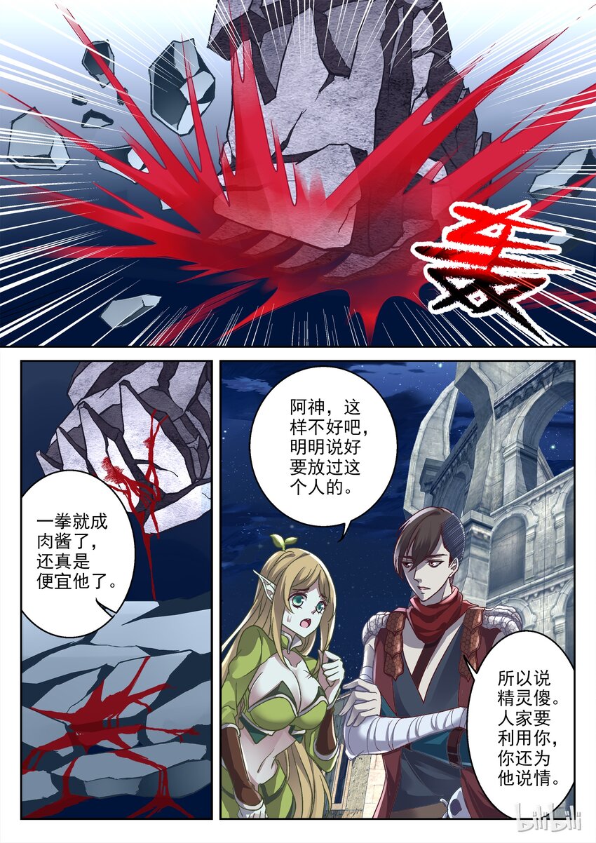 029 打成肉酱-第29话