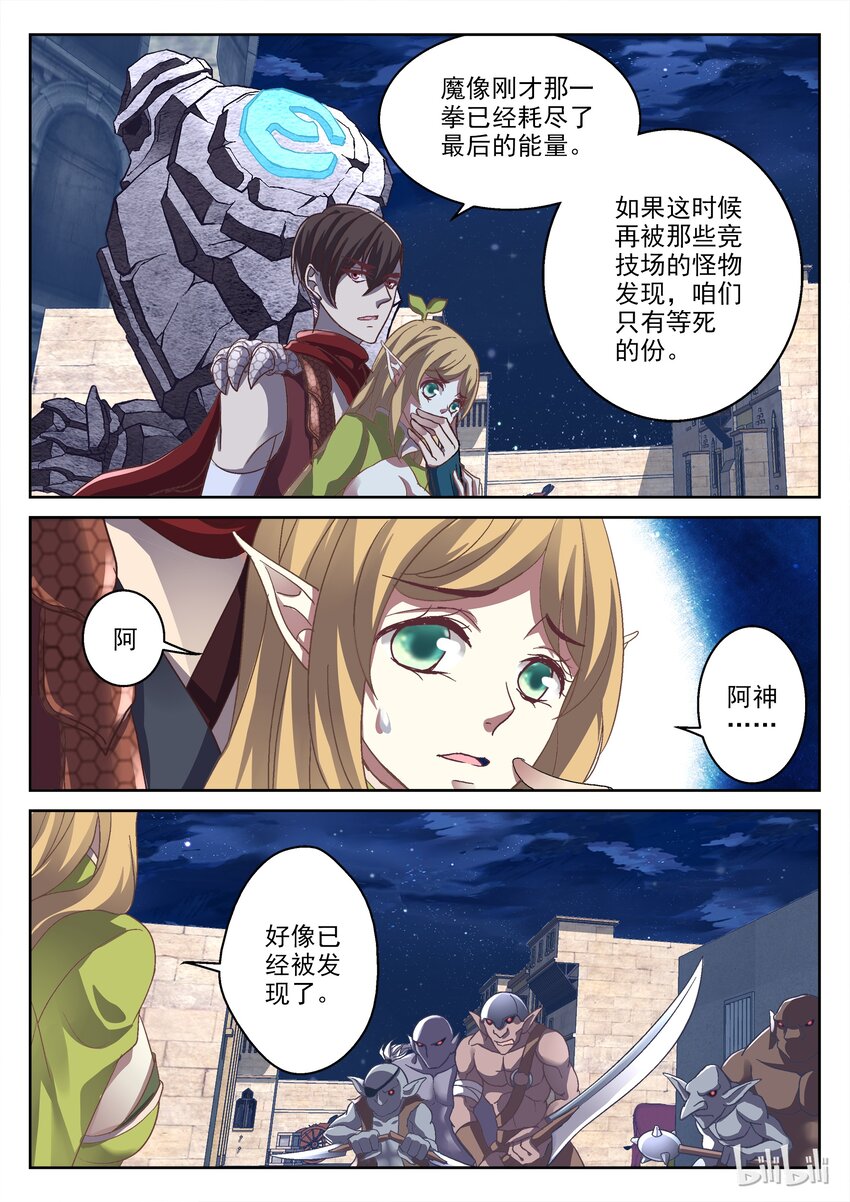 029 打成肉酱-第29话