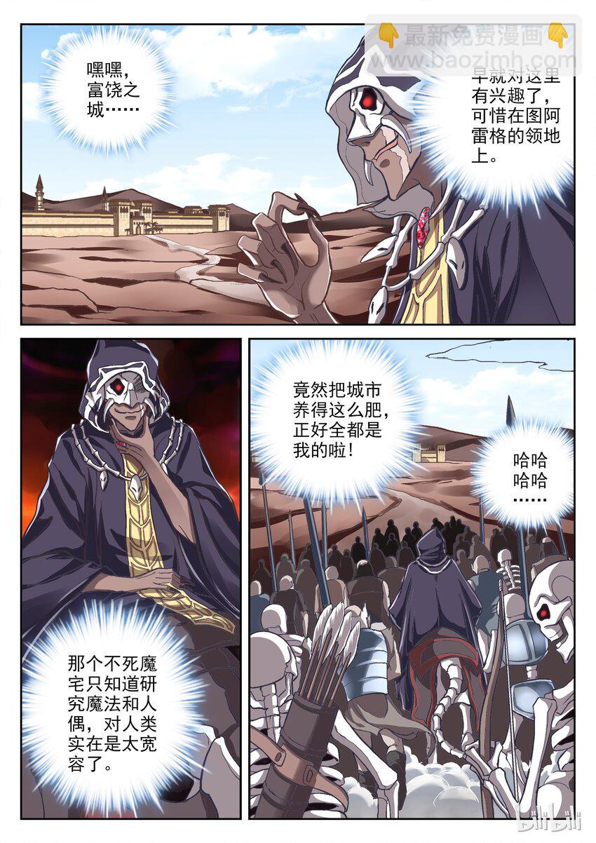 037 不死军团-第37话