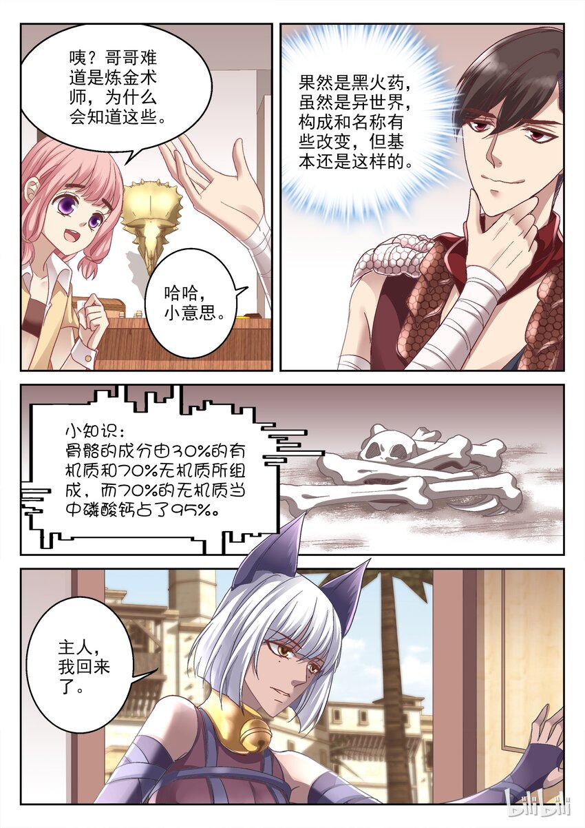 039 荒坟守卫-第39话