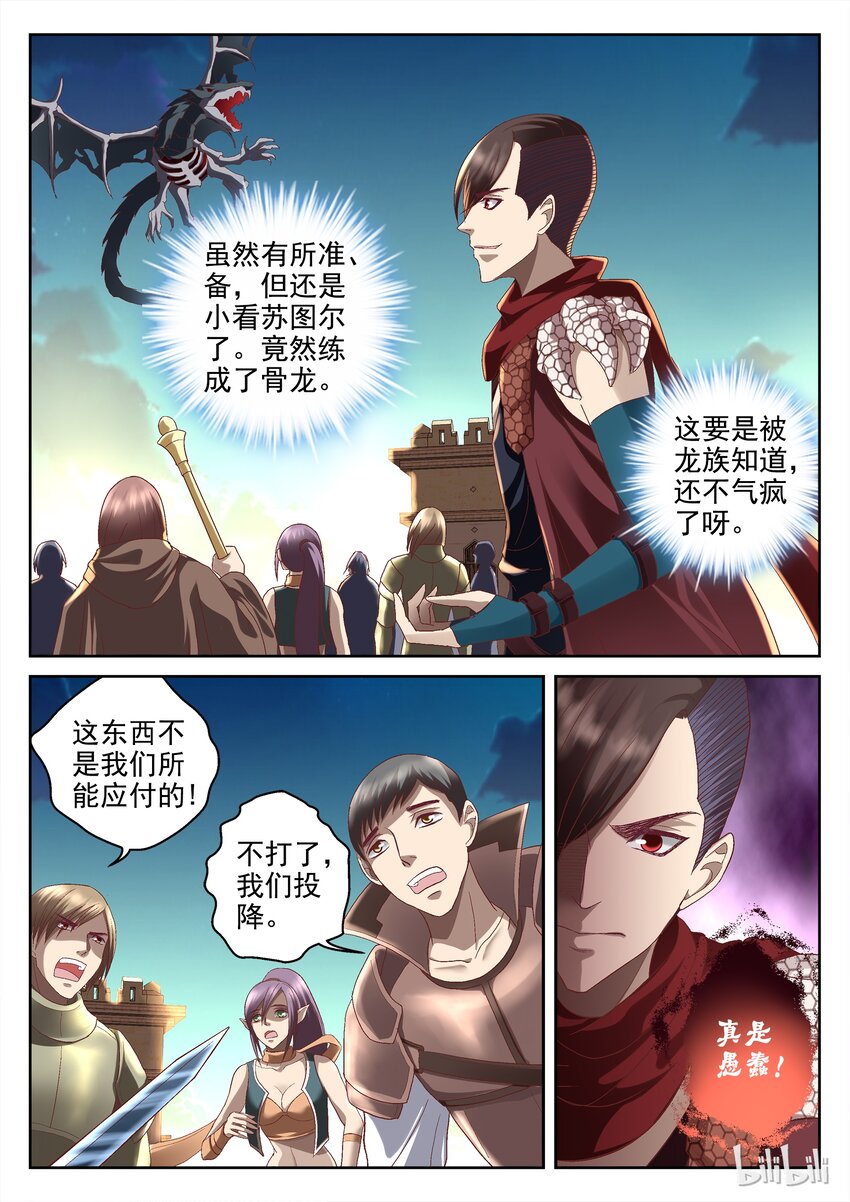 043 龙来了-第43话