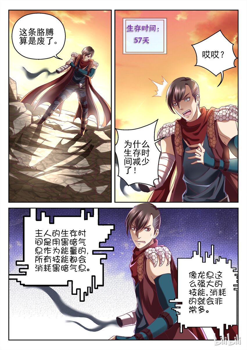 047 召唤师-第47话