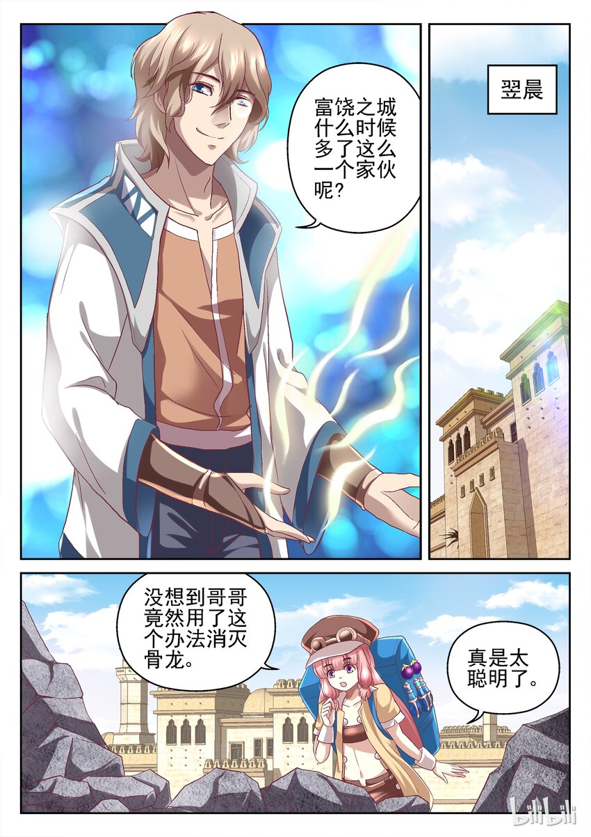 047 召唤师-第47话