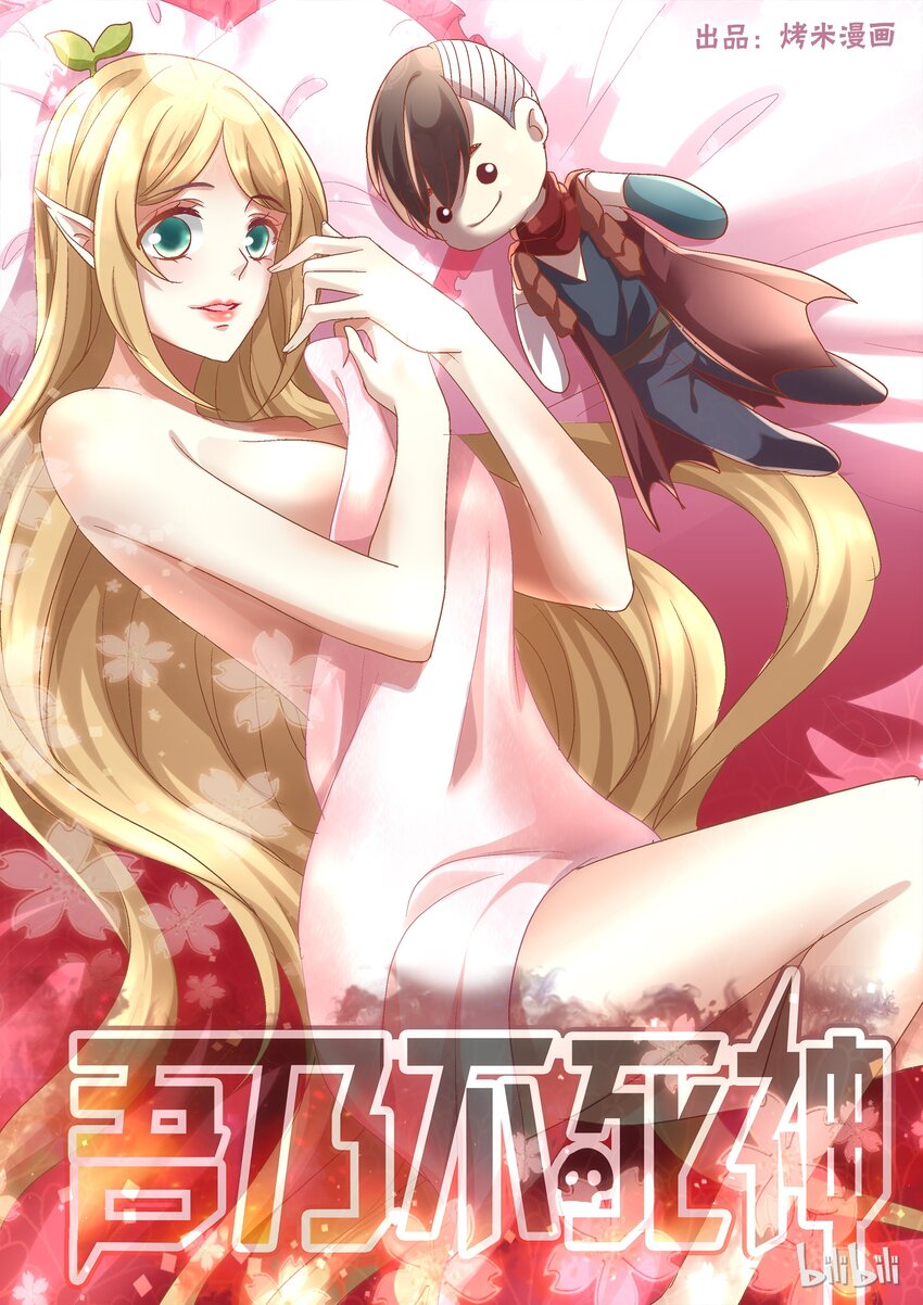 049 召唤师发阿索-第49话