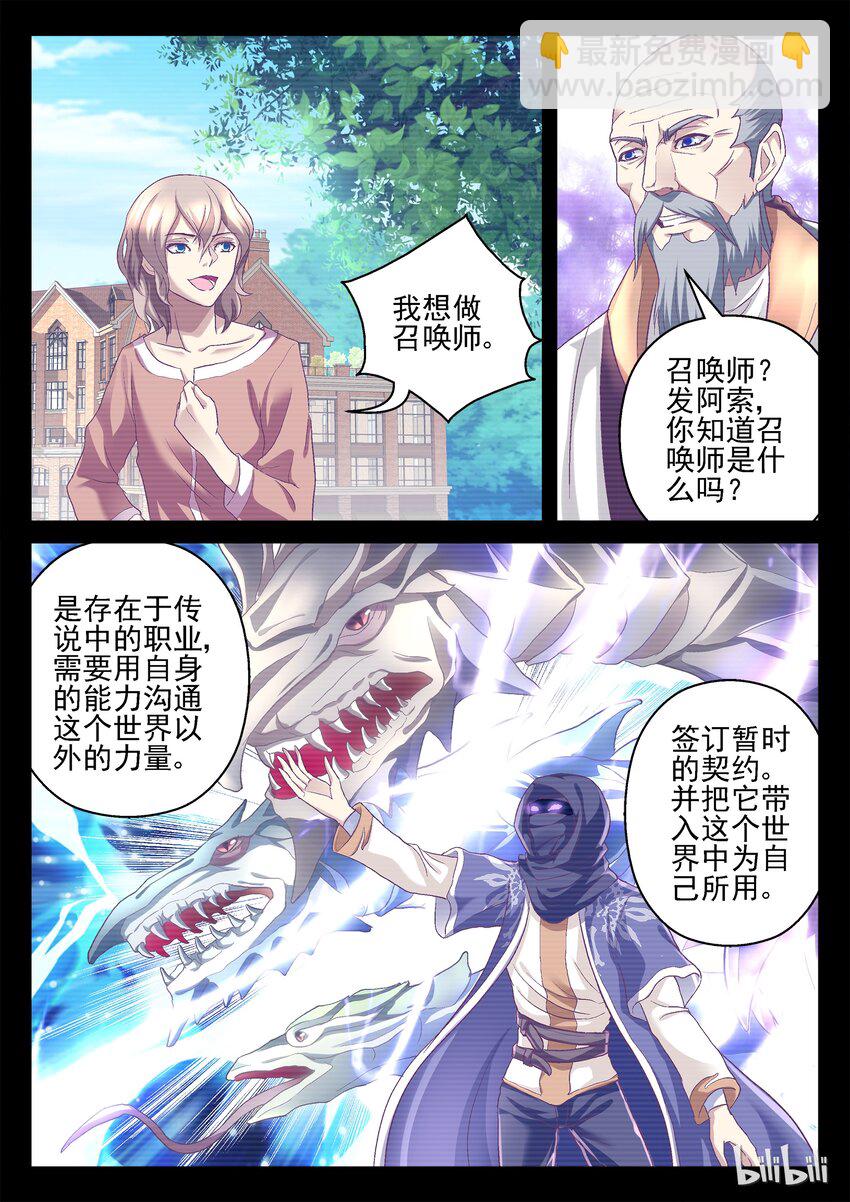 049 召唤师发阿索-第49话