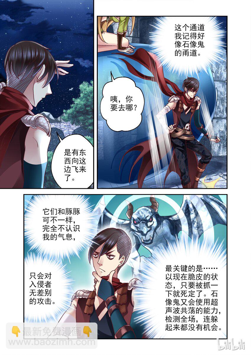 007 巨乳VS石像鬼-第7话