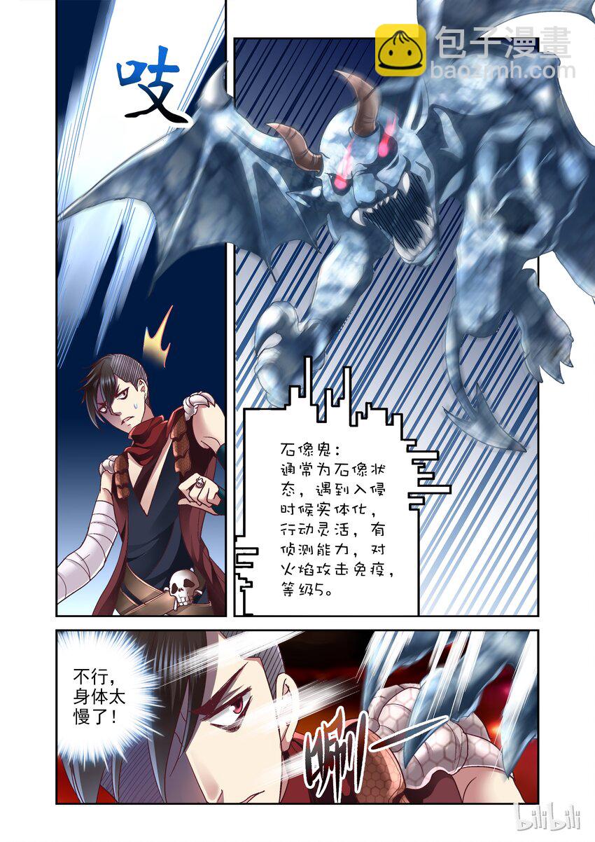 007 巨乳VS石像鬼-第7话