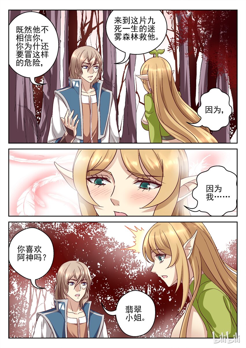 065 他不讨厌我吗？-第65话