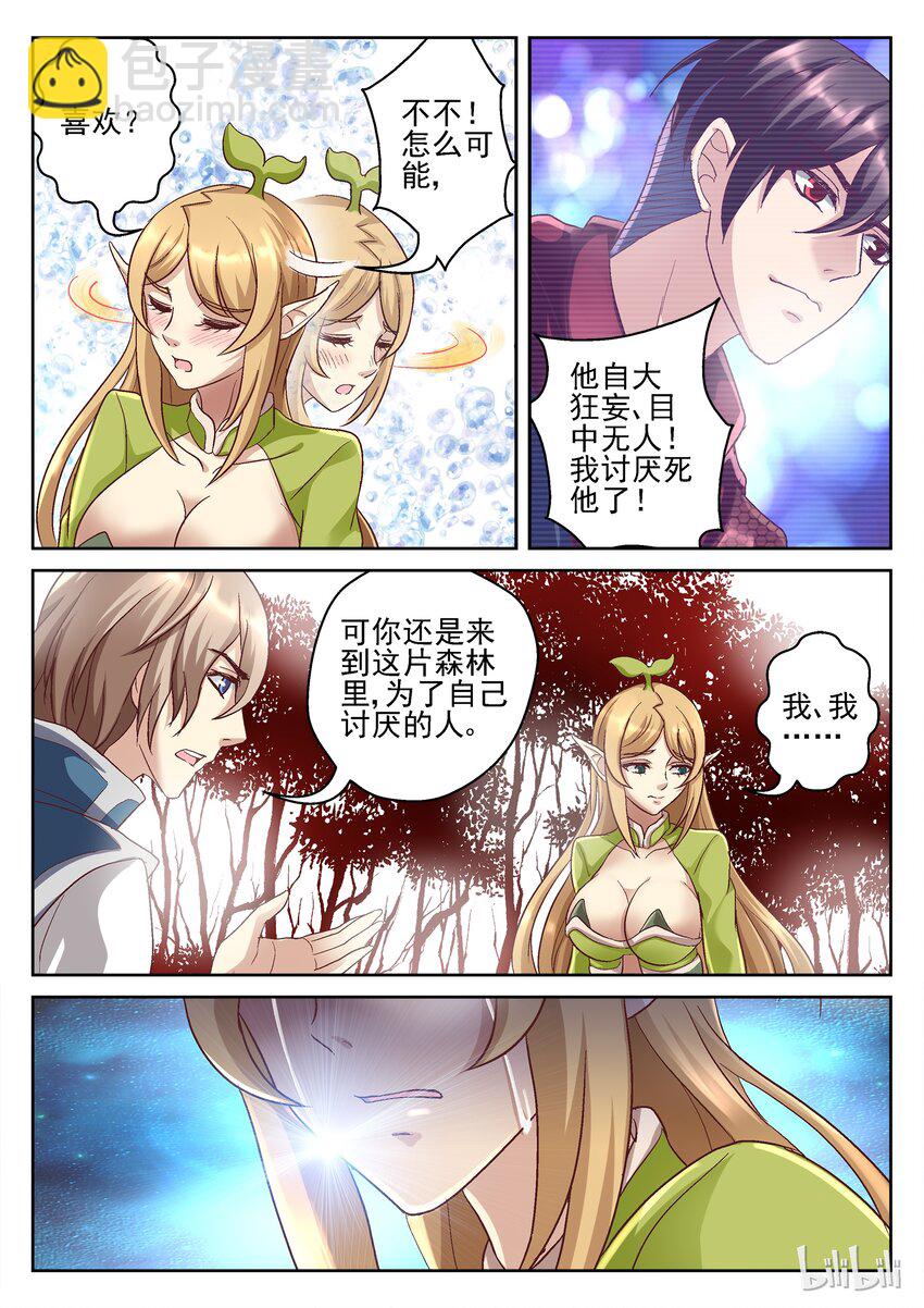 065 他不讨厌我吗？-第65话