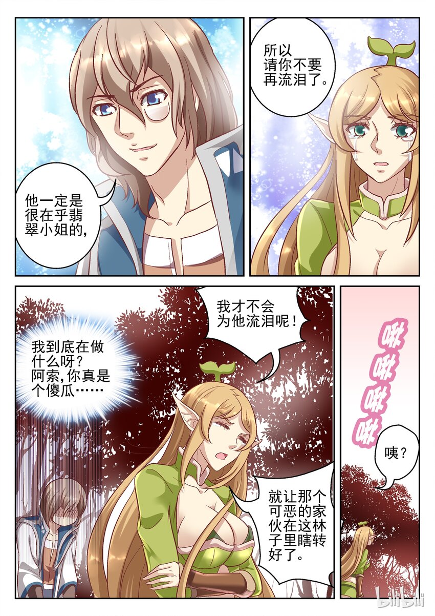 065 他不讨厌我吗？-第65话