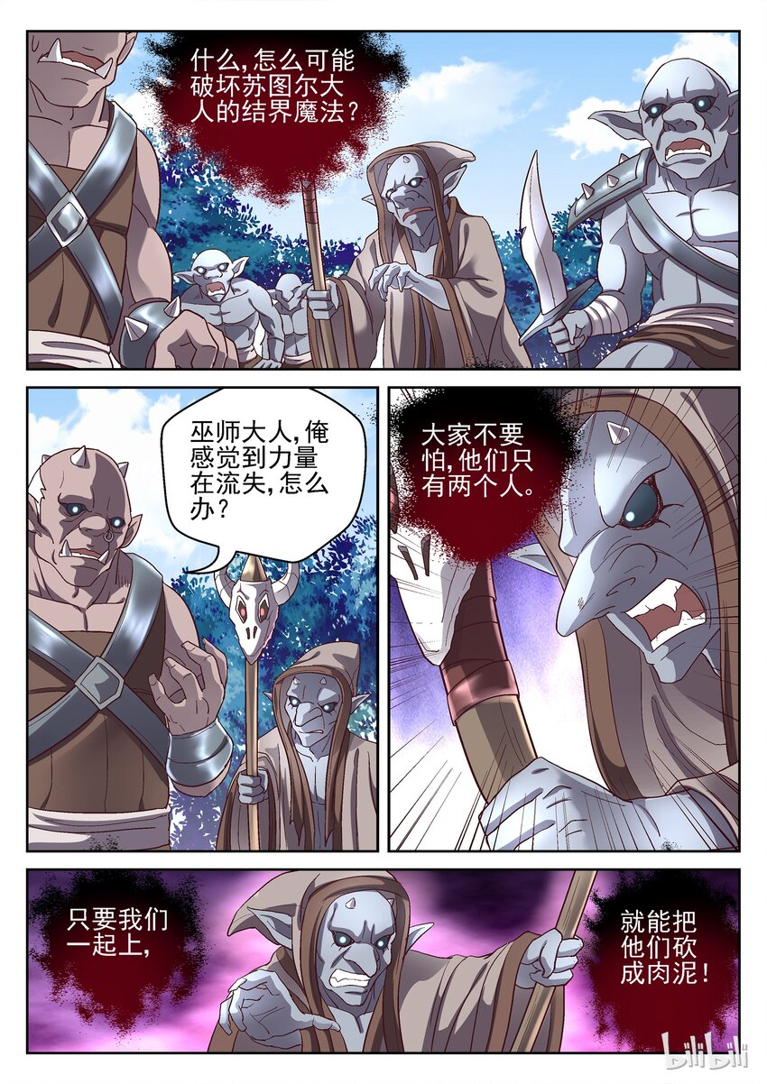 073 召唤师之战-第73话