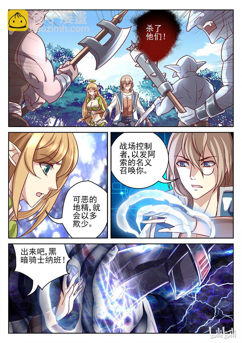 073 召唤师之战-第73话