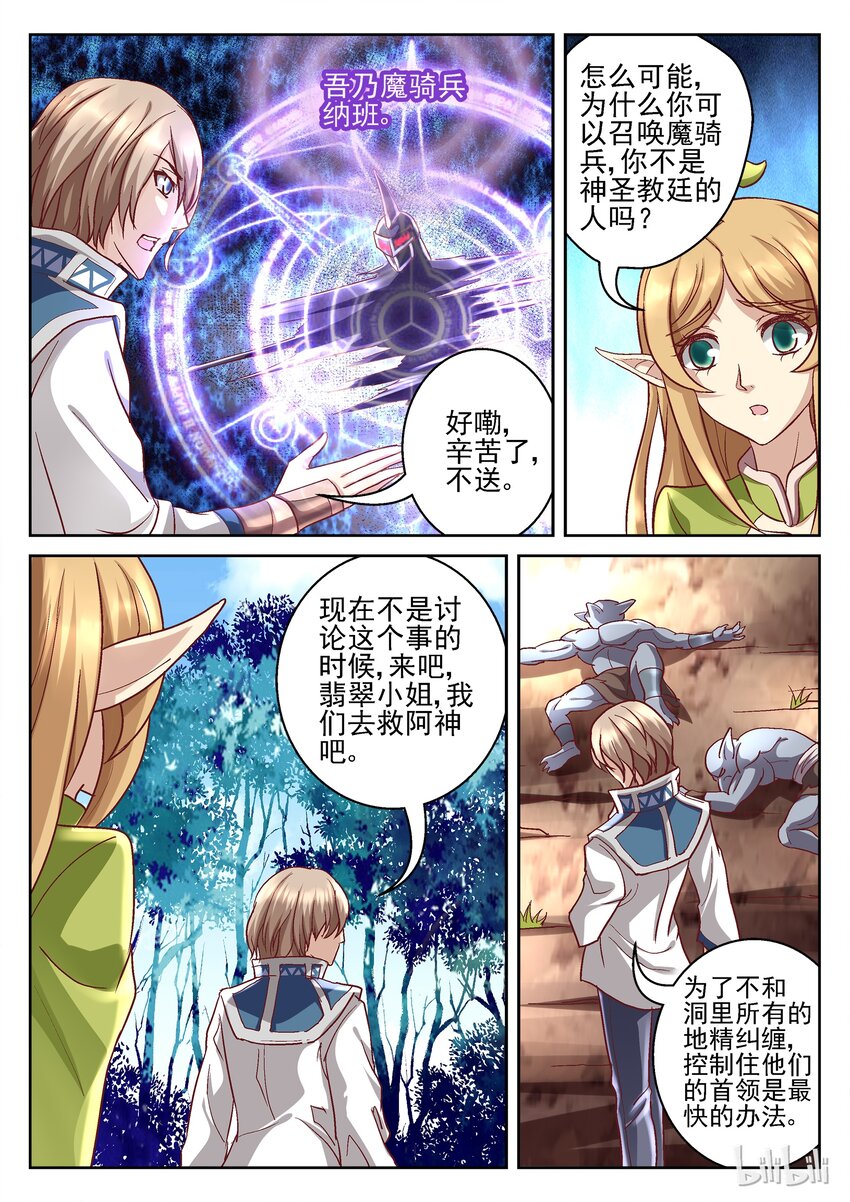 073 召唤师之战-第73话