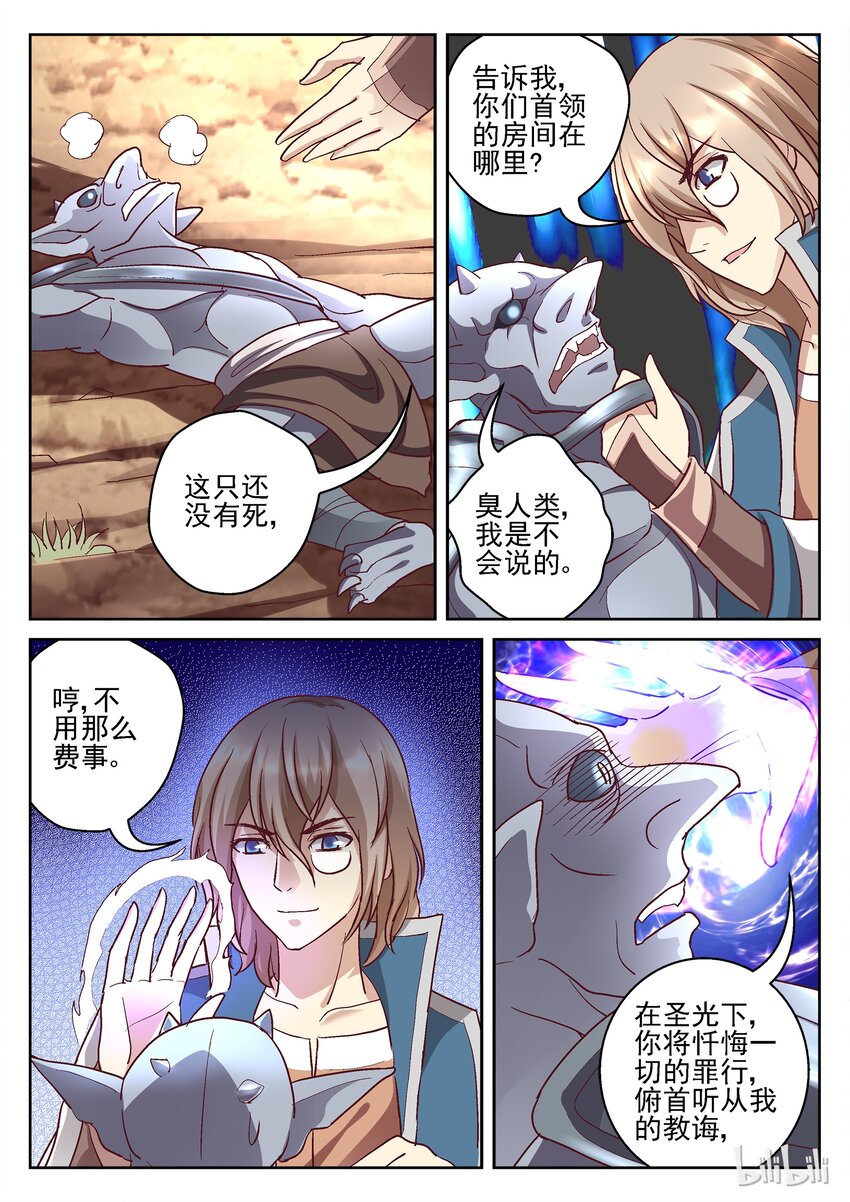 073 召唤师之战-第73话