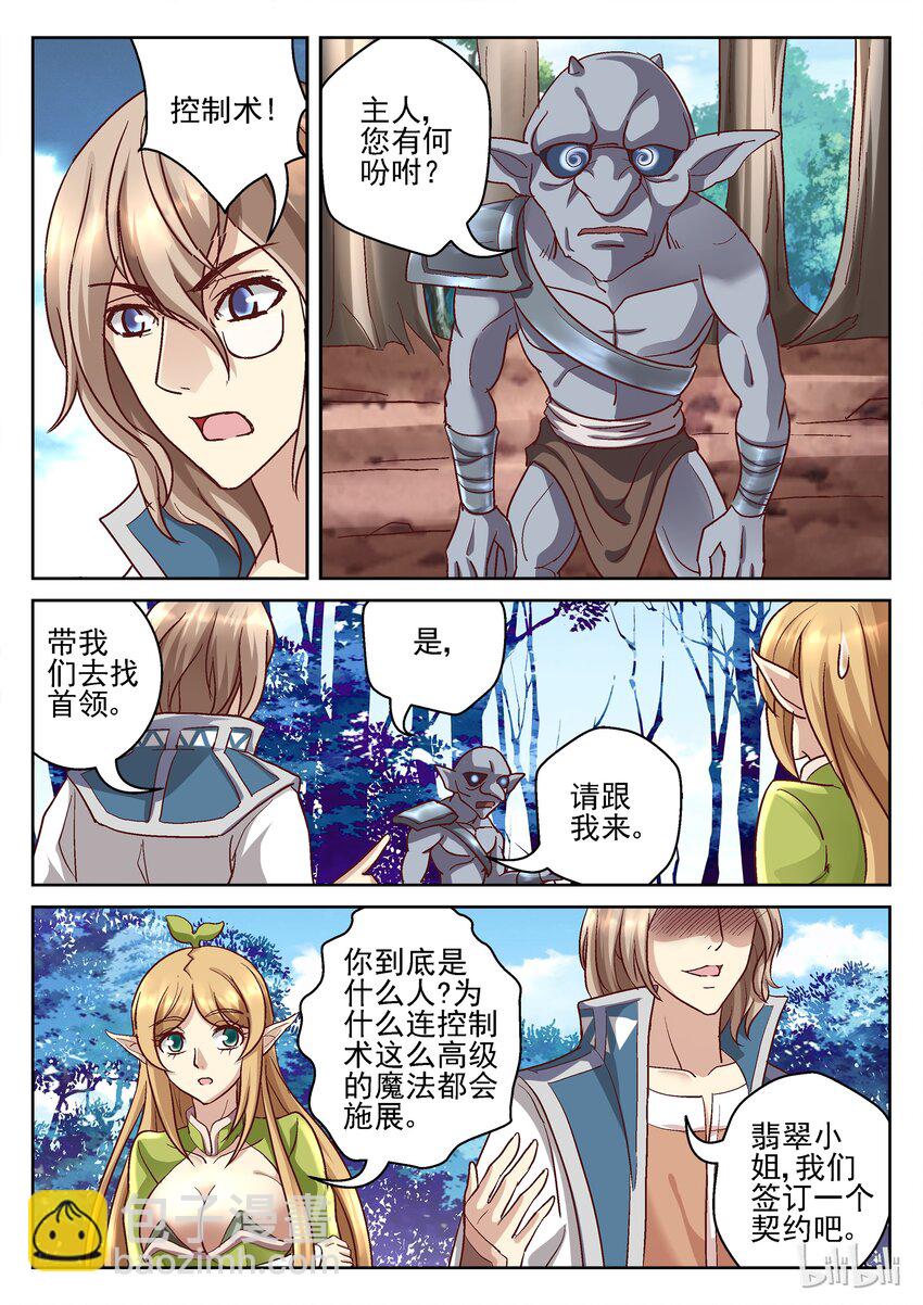 073 召唤师之战-第73话