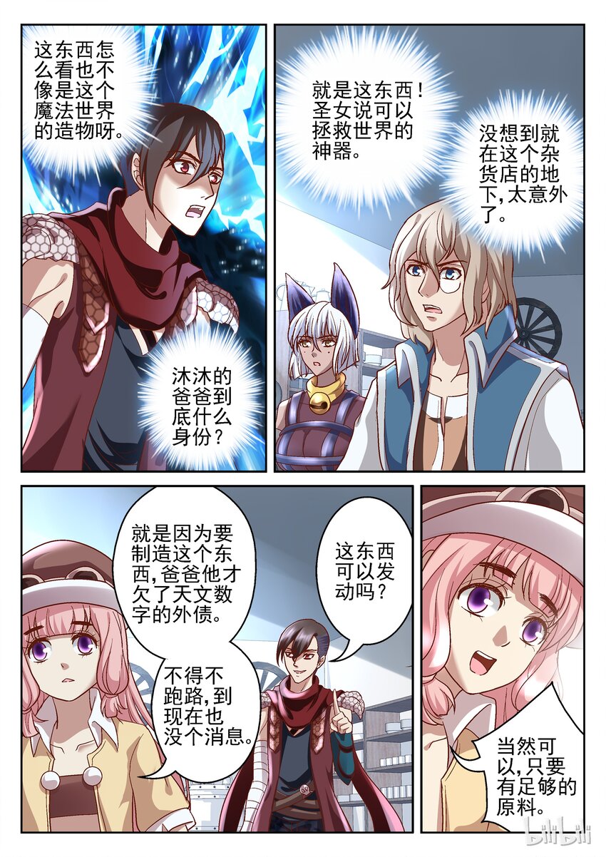 093 翔厅下的秘密-第93话