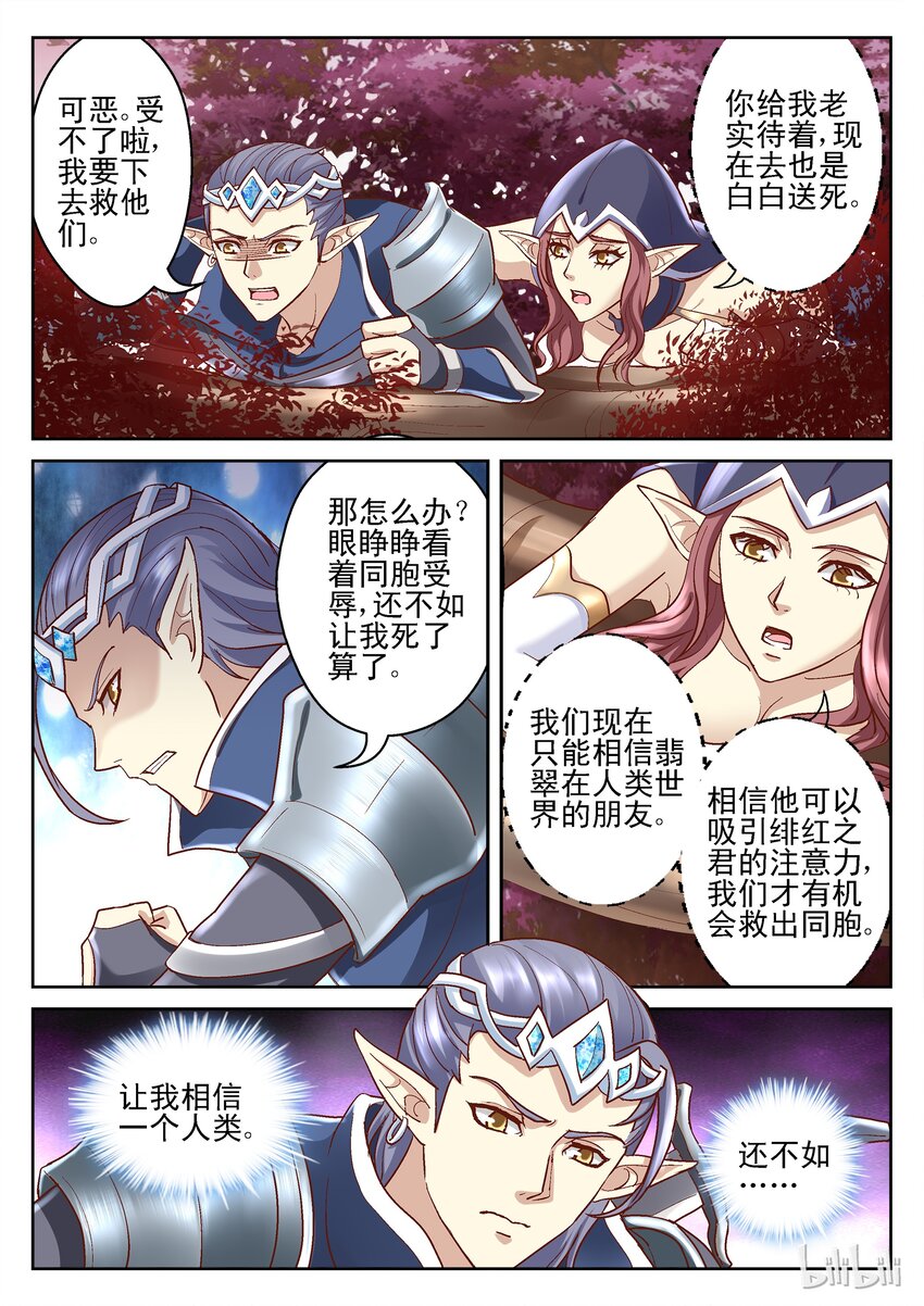 099 精灵的密谋-第99话