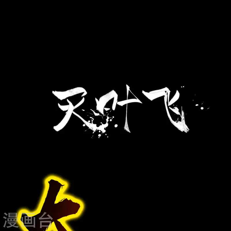 预告 剧透篇-第1话