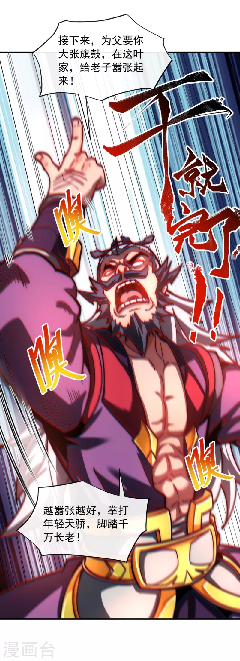 第9话 给老子嚣张起来-第11话